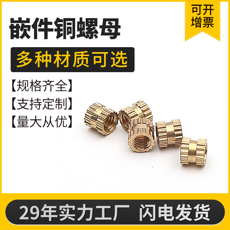 铜嵌件螺母直纹注塑预埋螺帽滚花螺孔铜合金紧固件通孔铜螺母配件