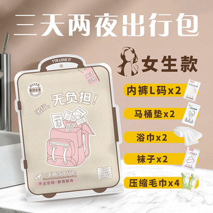 Three Days and Two Nights Travel Bag Women's Outdoor Disposable Supplies Set Toilet Mat Boat Socks Bath Towel Compressed Towel Underwear