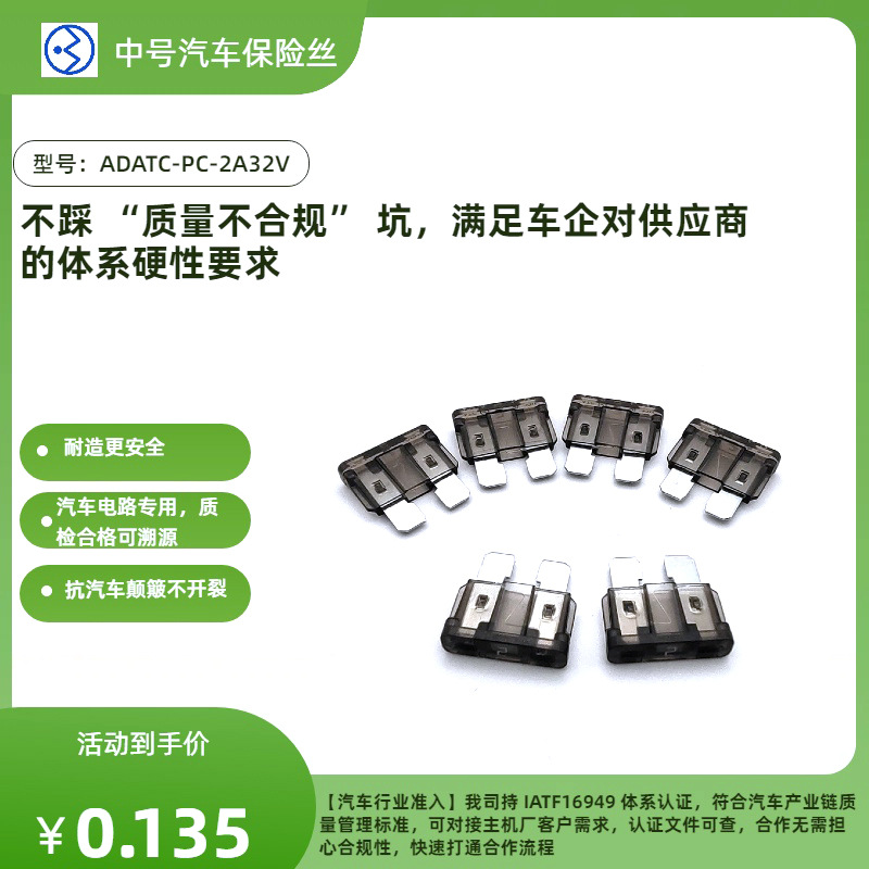 跨境货源圣熔美标中号汽车保险丝2A力特287同款免费拿样