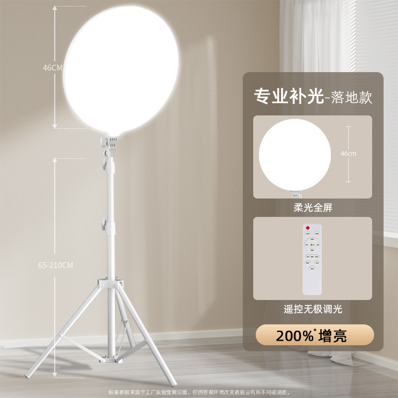 [45cm Professional Edition Beauty Lamp - Floor Standing] Live broadcast without …