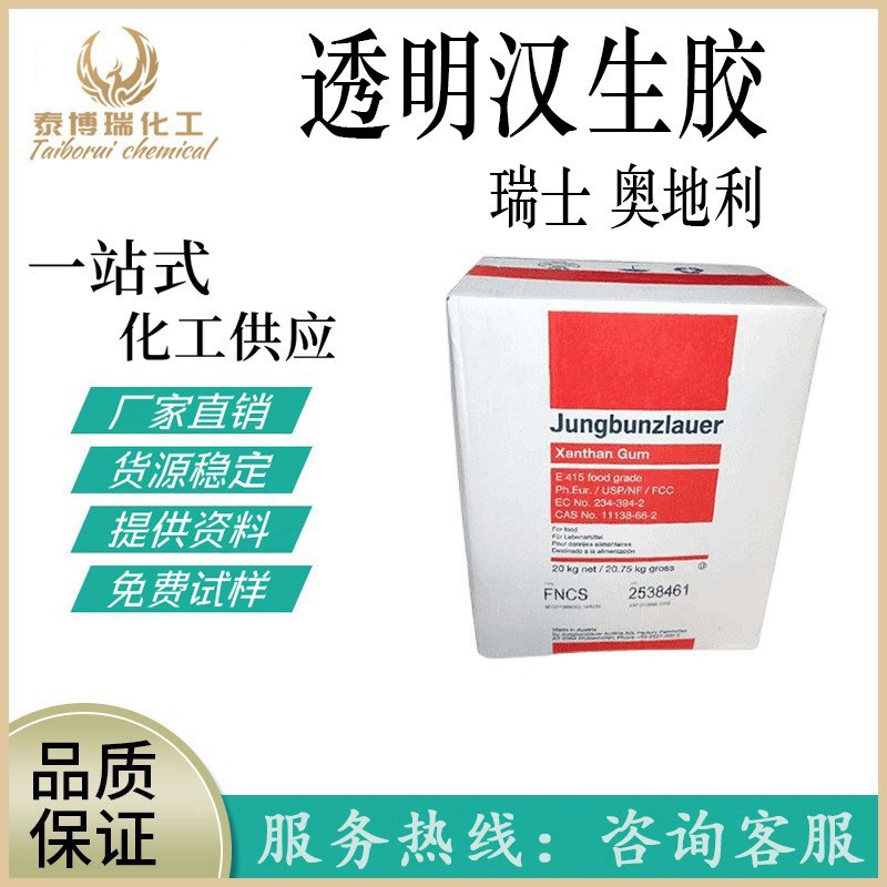 现货供应原装 瑞士奥地利 透明汉生胶 黄原胶 透明增稠剂1KG起订