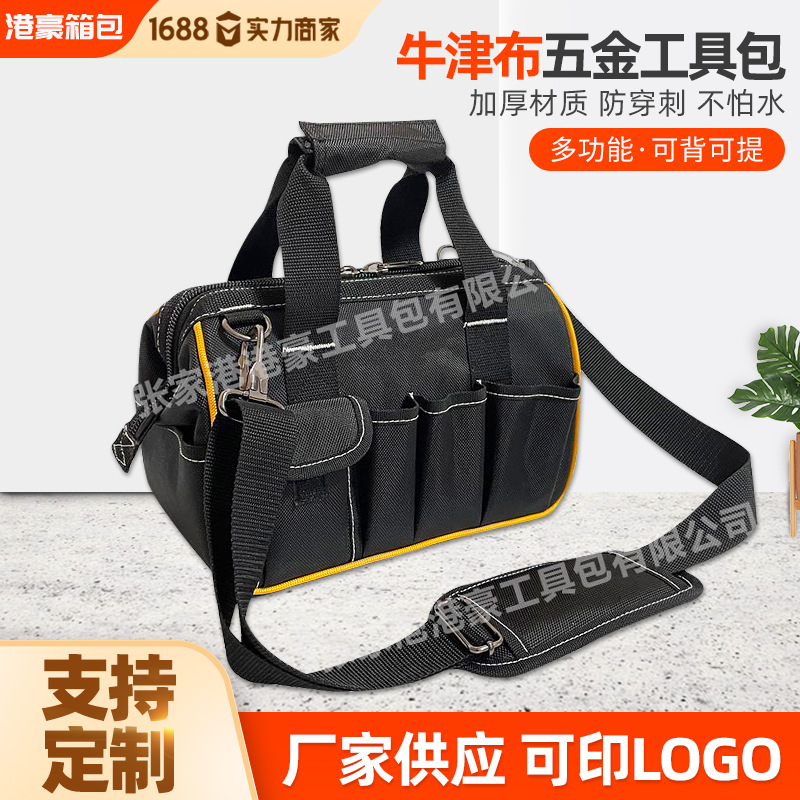五金工具包耐磨加厚帆布包电工木工牛津布结实收纳手提