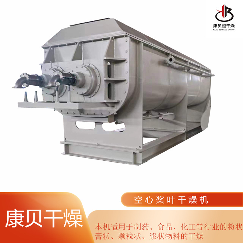 空心桨叶干燥机  污泥颜料搅拌烘干机  卧式混合烘干一体设备康贝