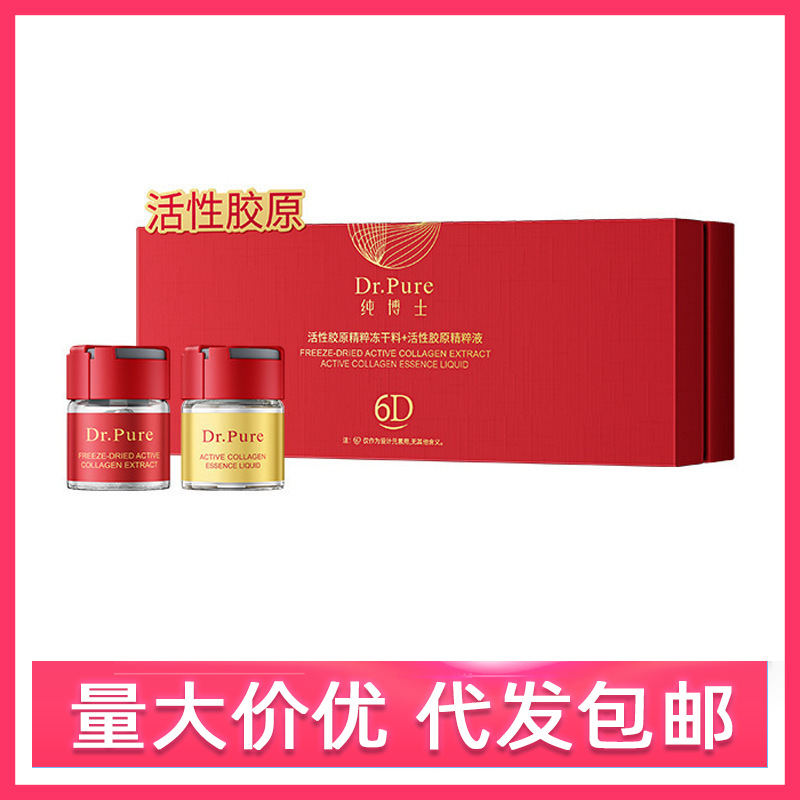 Pure Doctor 6D Active Collagen Essence Freeze-Dried Material + Pure Doctor Active Collagen Essence Liquid Moisturizing and Nourishing Wholesale