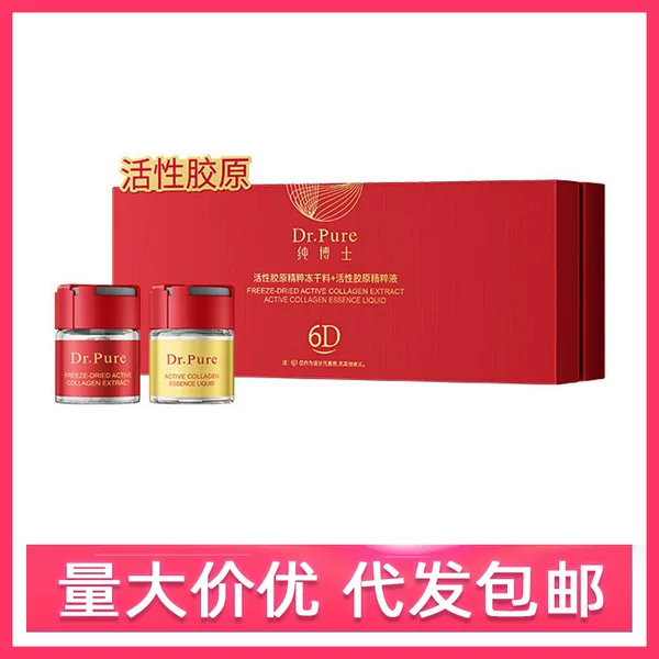 Pure Doctor 6D Active Collagen Essence Freeze-Dried Material + Pure Doctor Active Collagen Essence Liquid Moisturizing and Nourishing Wholesale
