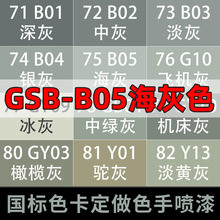 B05海灰色手摇自动喷漆国标GY09冰灰B04 B02中灰油漆防锈漆金属色