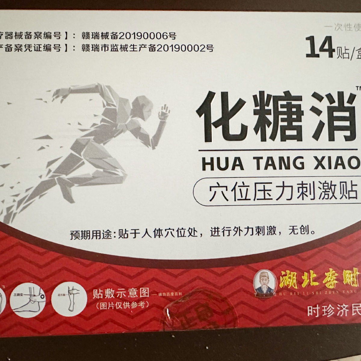 Hubei Li Shizhen Sugar Pressure Relief Health Patch for Middle-Aged and Elderly with High Blood Sugar Lowering Acupoint Support, One Piece per Order