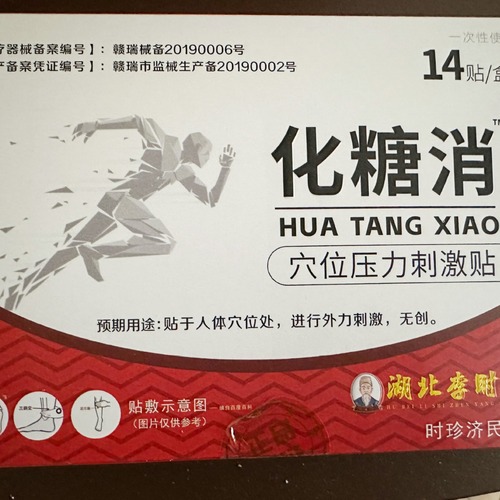 Hubei Li Shizhen Sugar Pressure Relief Health Patch for Middle-Aged and Elderly with High Blood Sugar Lowering Acupoint Support, One Piece per Order