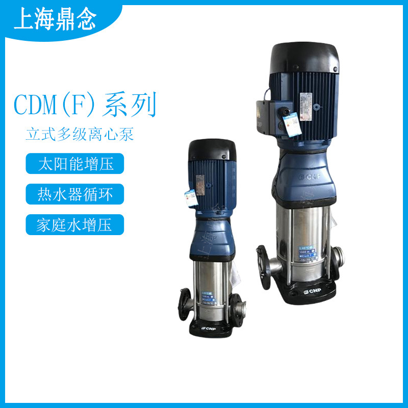 CDM(F)1-33立式多级离心增压泵不锈钢管道循环排污泵
