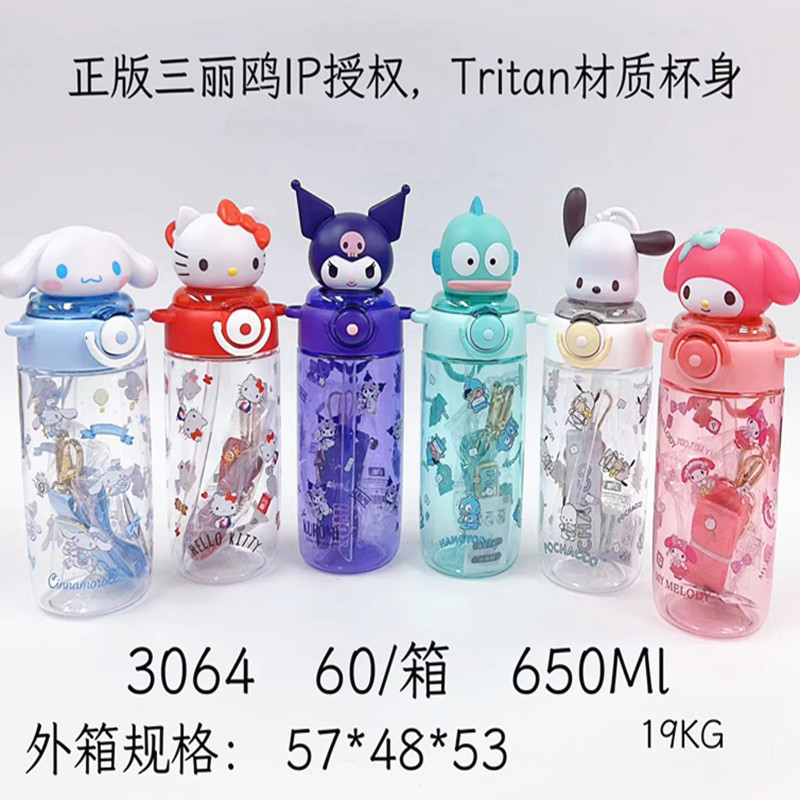 艾可思工厂三丽鸥阳光吸管太空杯650mL 可爱杯带便携礼品塑料水杯