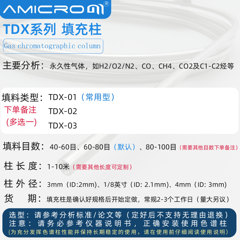 TDX系列 填充柱 详情