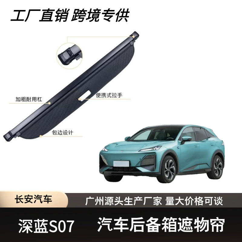 Подходит для Changan Deep Blue S07, крышка багажника, занавеска retractable