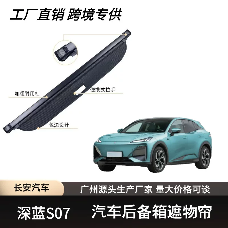 Подходит для Changan Deep Blue S07, крышка багажника, занавеска retractable