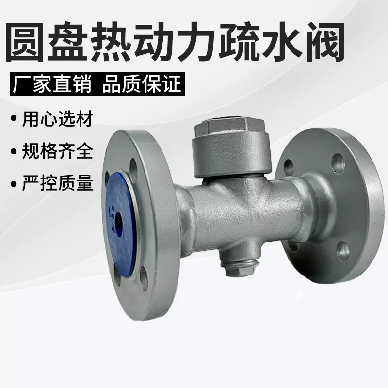厂家直销 蒸汽疏水阀 热动力式疏水阀 性能稳定 排水量CS49H-25C