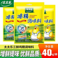 Totole チキンエッセンス 40g 鮮度を高め、うまみを高め、スープや炒め物の調味料としてMSGの代わりに使用できます 家庭用チキンパウダー袋入り小袋