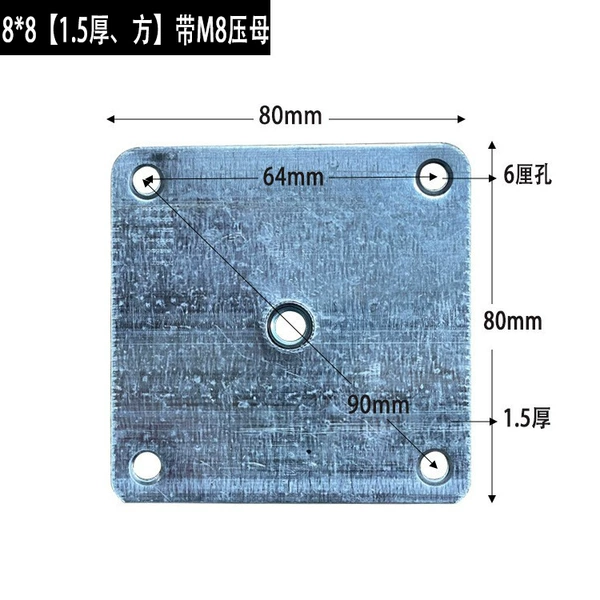 8*8 [1.5 thick, square] with M8 pressed mother