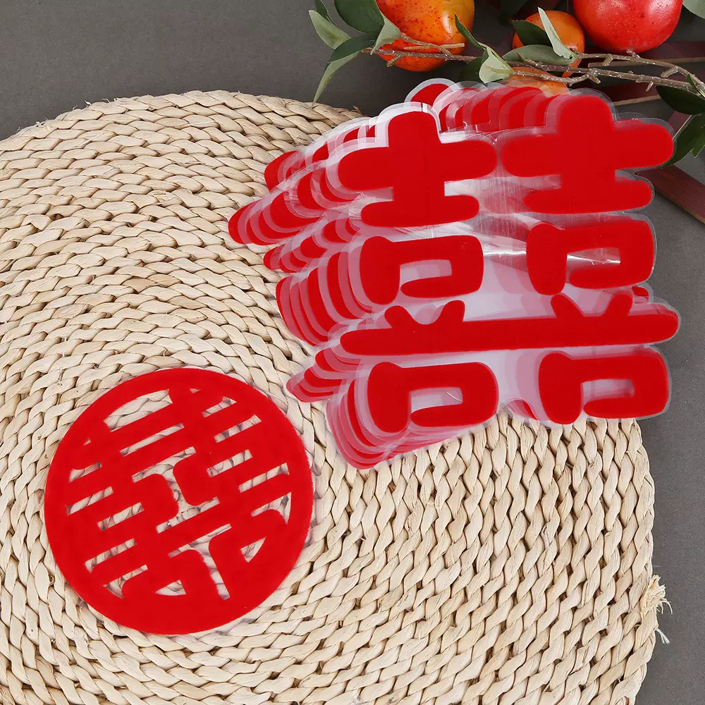 植绒无痕静电贴喜字贴小喜纸贴婚房装饰布置家具冰箱柜子楼梯窗花