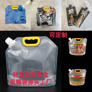 Food grade take-out packing bag beer portable suction nozzle bag 3kg 5kg factory in stock wholesale brewed beer bag