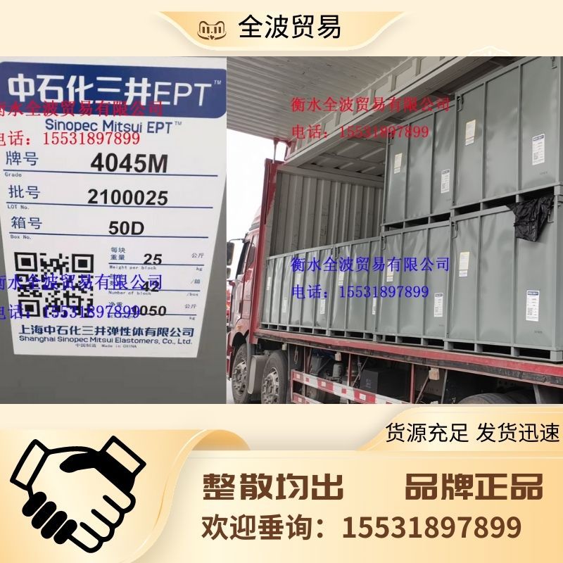 三元乙丙橡胶4045M 中石化上海三井乙丙胶4045M  乙丙4045M