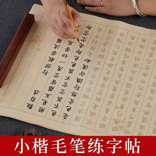 静心108遍小楷毛笔字帖宣纸半生半熟初学者临摹小楷毛笔字帖套装