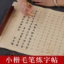 临摹初学者静心108毛笔