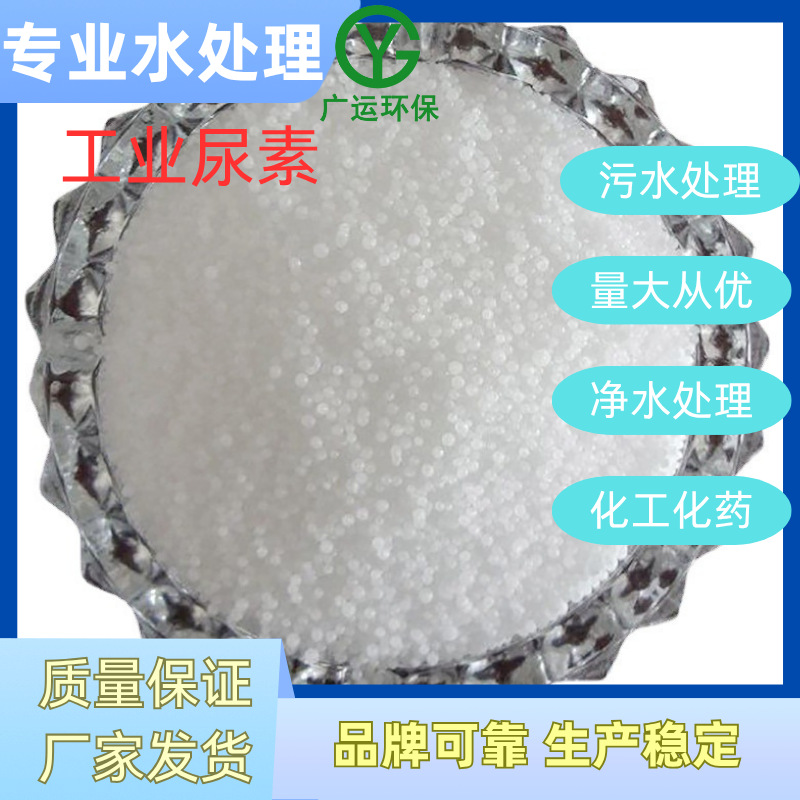 现货供应厂家直销 尿素 46% 中小颗粒国标工业尿素 氮肥 脱硫脱硝