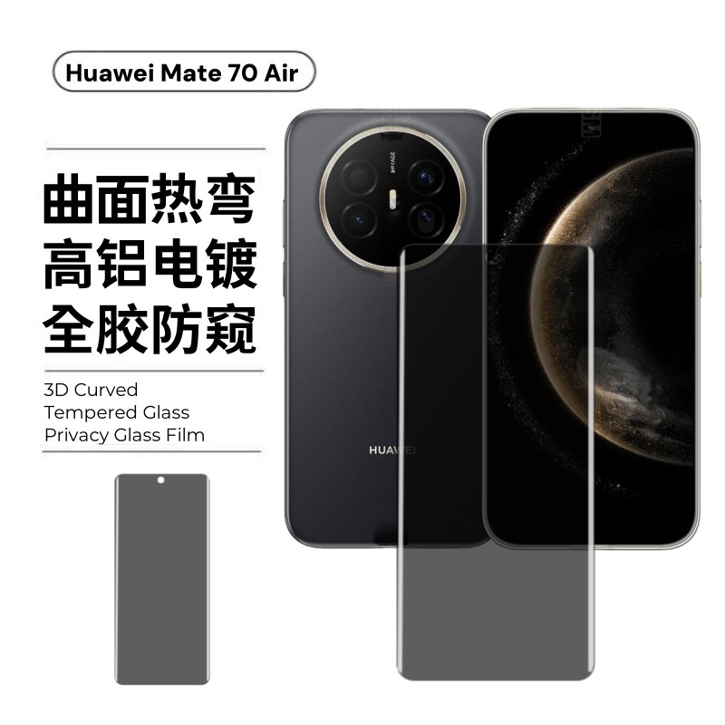 Aplicable para Huawei mate70air película de endurecimiento curva adhesivo de borde protector de vidrio mate60pro + película de lente