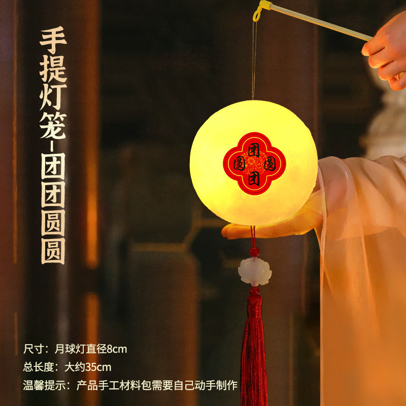 中秋国庆节灯笼打包月亮儿童手提花灯手工diy材料包月球灯伴手礼|undefined