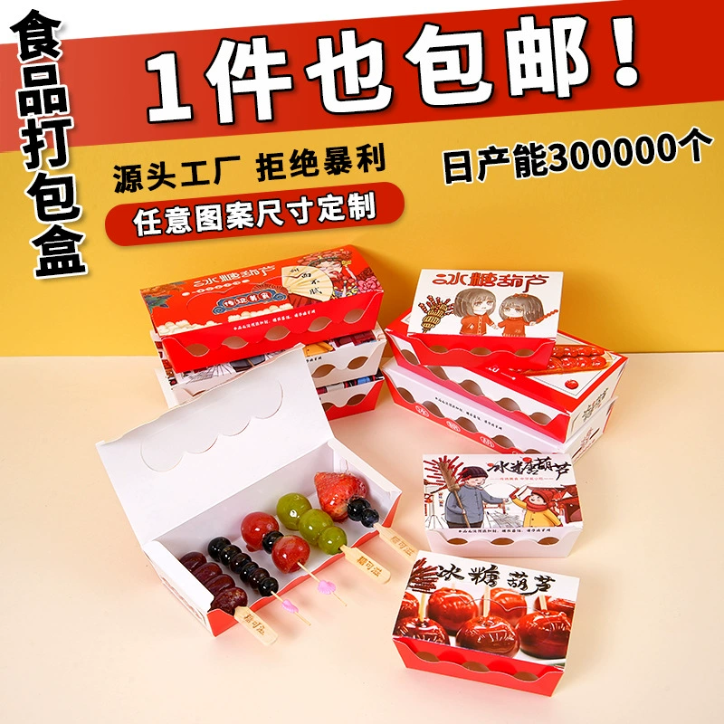 Креативная упаковочная коробка интернет-знаменитостей для мармелада из боярышника, мини-шампури для кейтеринга на вынос, специальная упаковочная коробка, бесплатная доставка по индивидуальному заказу