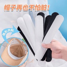 义乌现货一次性帽檐贴吸汗贴夏季军训衣领防脏帽子止汗贴厂家批发