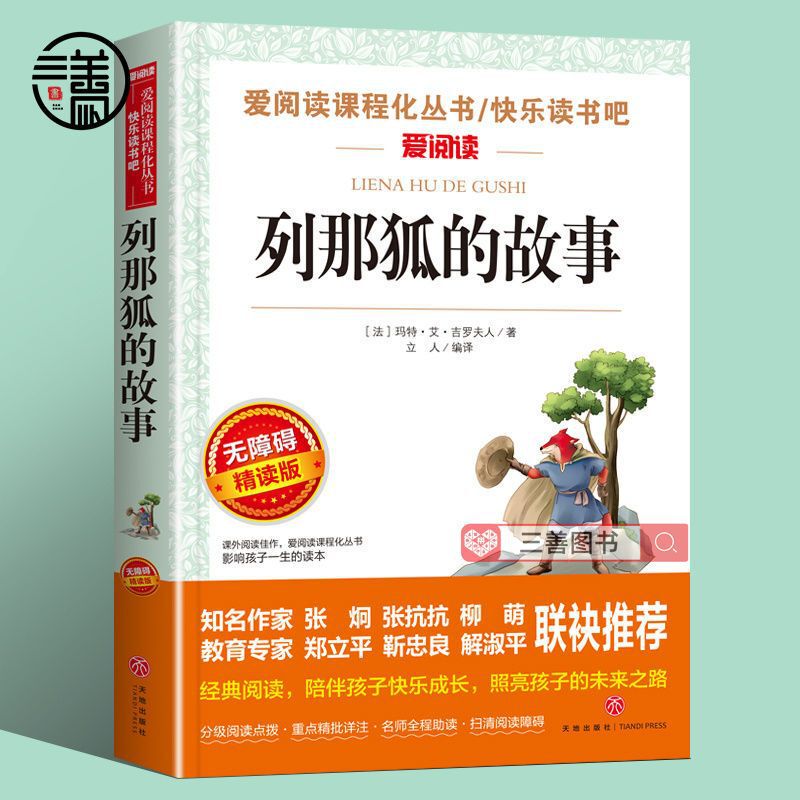Lena Fox's Story Pupils Grade 3, 456 and Grade 6 Extracurricular Reading Books Required Books [Love Reading]]