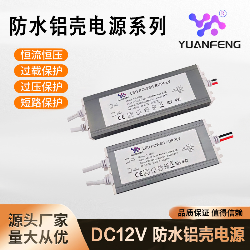 超薄铝壳电源低压开关恒流恒压驱动DC12V24V24W除雾小家电