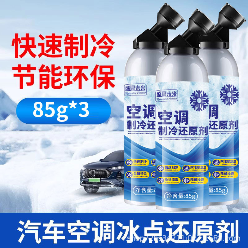カーエアコン凝固点還元剤急速冷媒冷媒フロン夏冷却加工品冷凍液|undefined