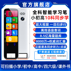 词典笔离线全科学习翻译笔5.0大屏一目十行扫描点读离线翻译王