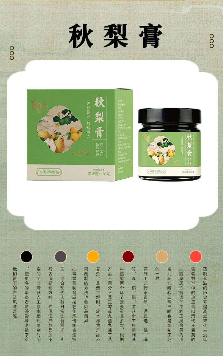Autumn Pear & Loquat Paste (Qiū Lí Gāo) — Steam-Cooked Dangshan Pear Herbal Paste, 220g specifications