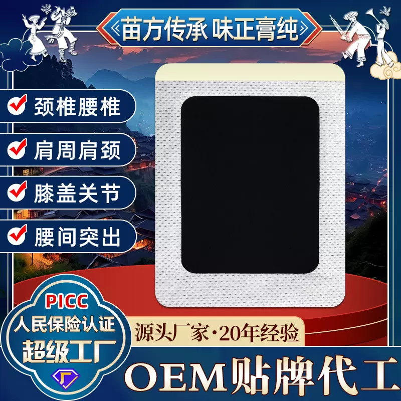 颈椎腰椎腰腿疼膏药药膏关节贴腰间盘突膏药贴源头厂家黑膏药护颈
