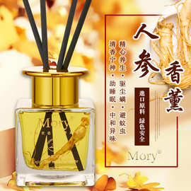 Mory人参无火香薰驱蚊虫香薰酒店精油藤条香薰套装伴手礼厂家