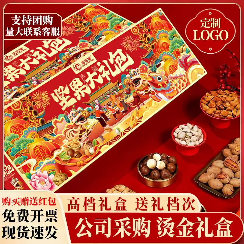 新款年货礼包坚果礼盒开心果干果炒货零食大礼包休闲零食过年送礼