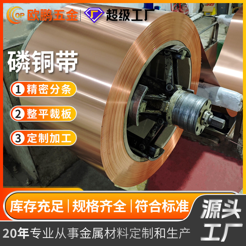 定制锡磷青铜带C5191C5210CuSn68C18400C51100铜锡合金精密铜材