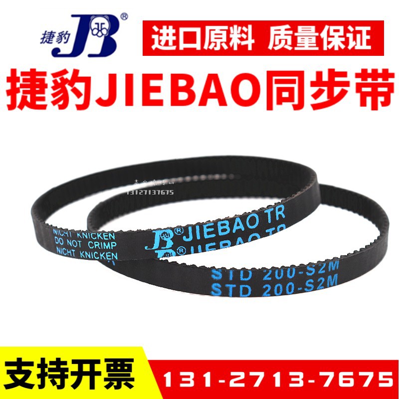 橡胶同步带STD100-S2M 102-S2M 104-S2M 106-S2M传动带JIEBAO皮带