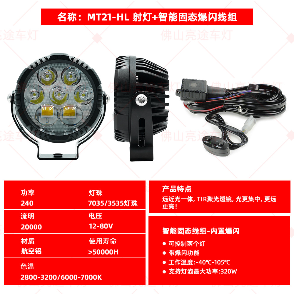 Mt21-hl spotlight + smart flash line set