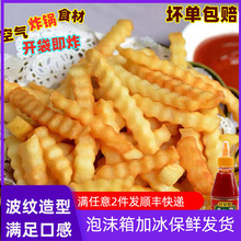 商用波纹形薯条大粗麦肯波浪曲薯条粗咸味油炸冷冻半成品空气炸锅