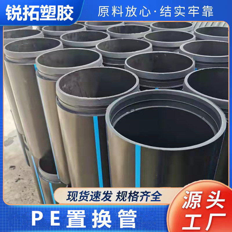 厂家销售置换管 大口径PE排水管 规格型号全强度高 PE置换管