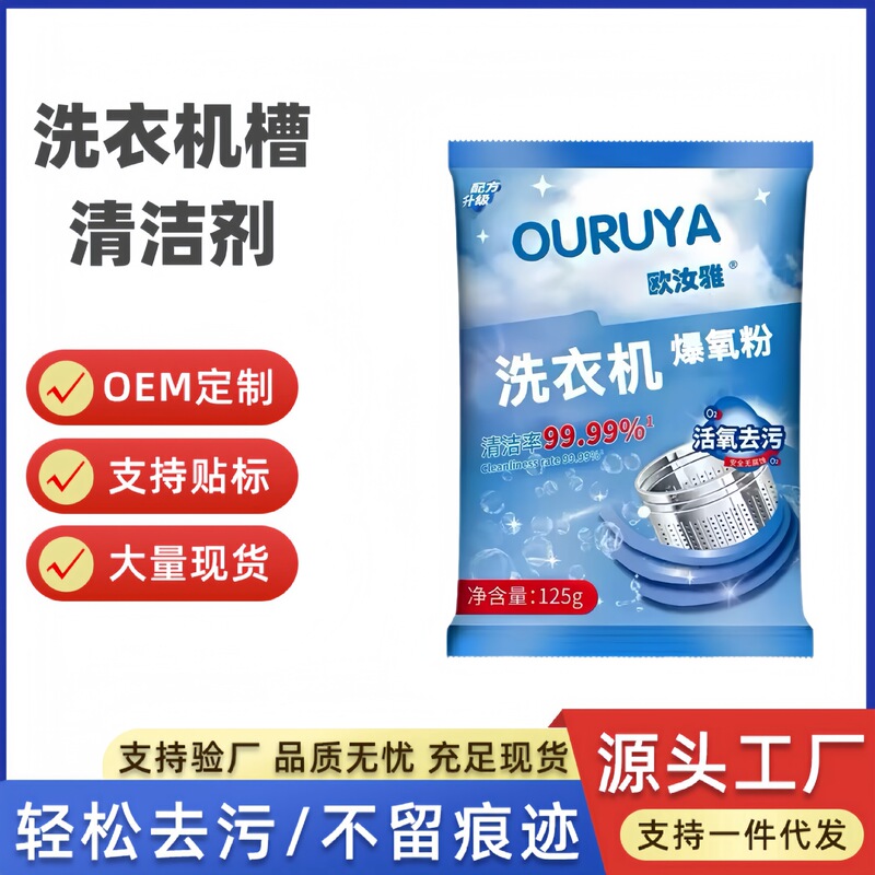 Washing Machine Drum Cleaner Oxygen Powder for Automatic Cleaning and Maintenance of the Inner Drum and Pulsator, Powerful Stain Remover