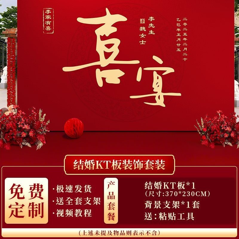 农村院子中式婚礼布置囍字kt板装饰结婚户外场景婚庆留影背景|undefined