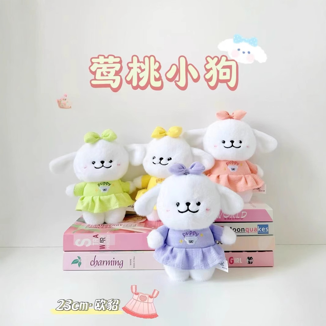 可愛鶯桃小狗毛絨玩具小熊玩偶公仔抓機布娃娃兒童玩偶生日禮物批
