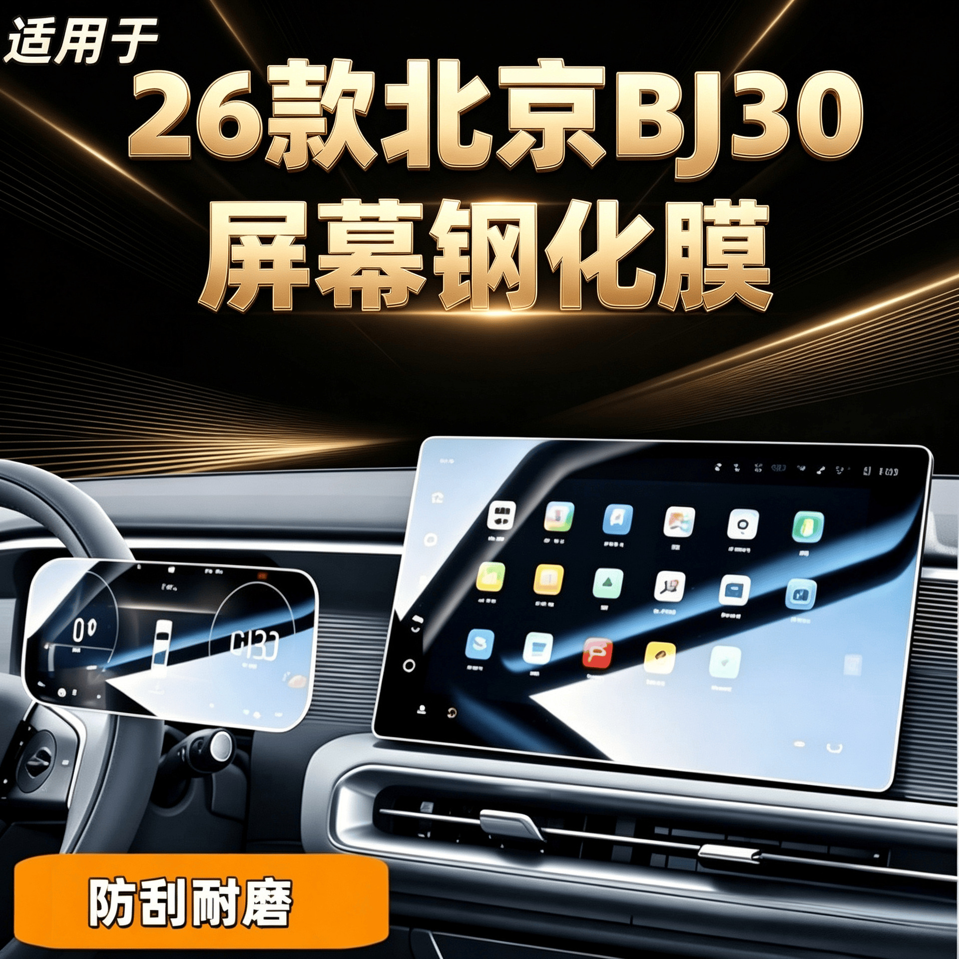 Suitable for 26 models of Beijing BJ30, this is a tempered glass screen protector for the central control display screen, a car interior accessory