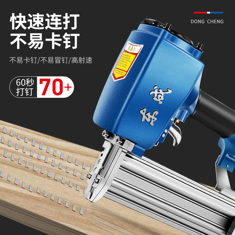 东成气钉枪F30T50直钉枪ST64钢钉枪排钉枪码钉枪木工装修气动工具
