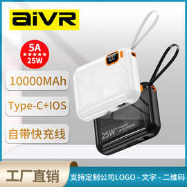 AiVR Y142R快充移动电源迷你充电宝自带线10000毫安IOS+Type-C
