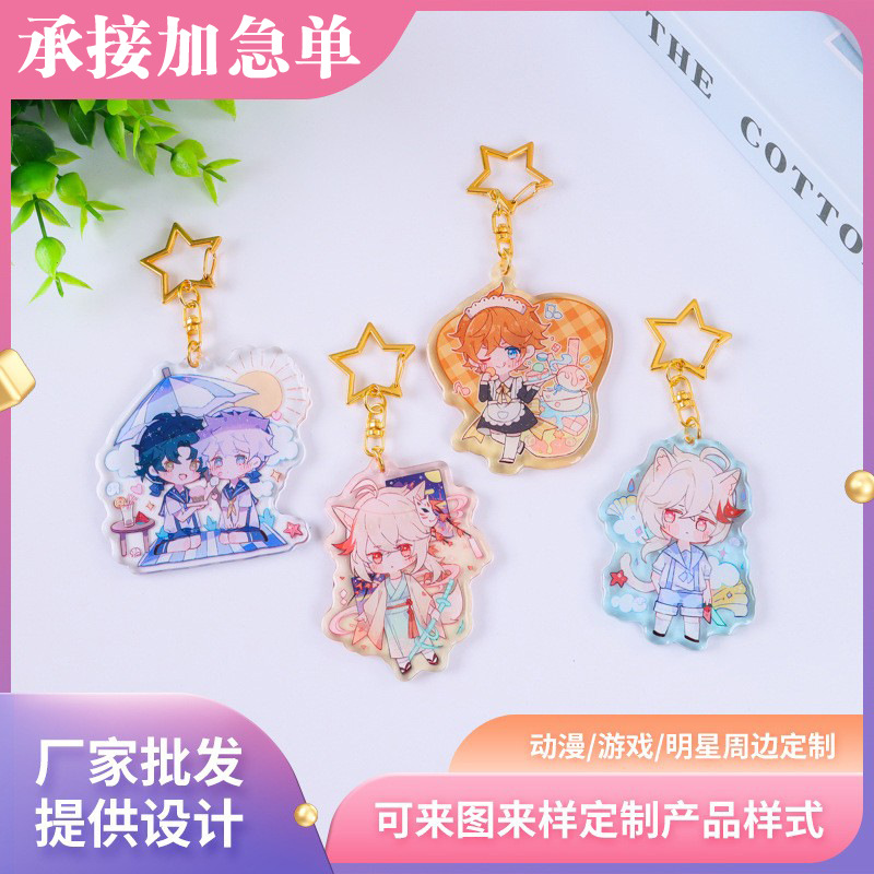 亚克力钥匙扣定制动漫卡通周边明星照片冰箱贴创意diy立牌挂件